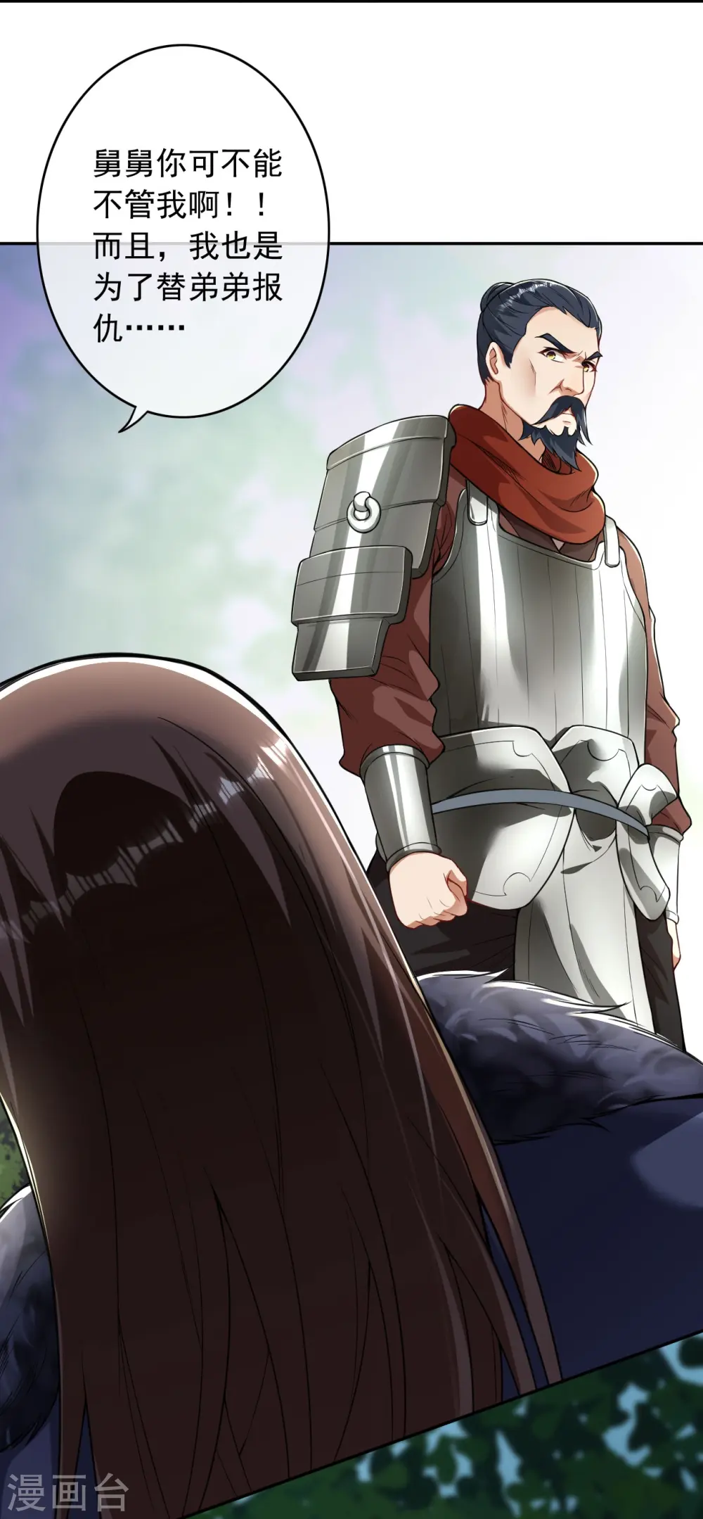 第157话 符文师徽章！ 第29页