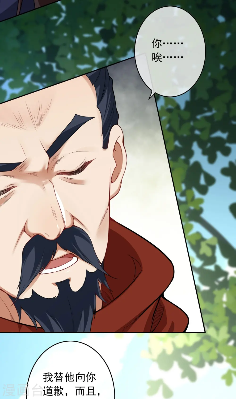 第157话 符文师徽章！ 第30页