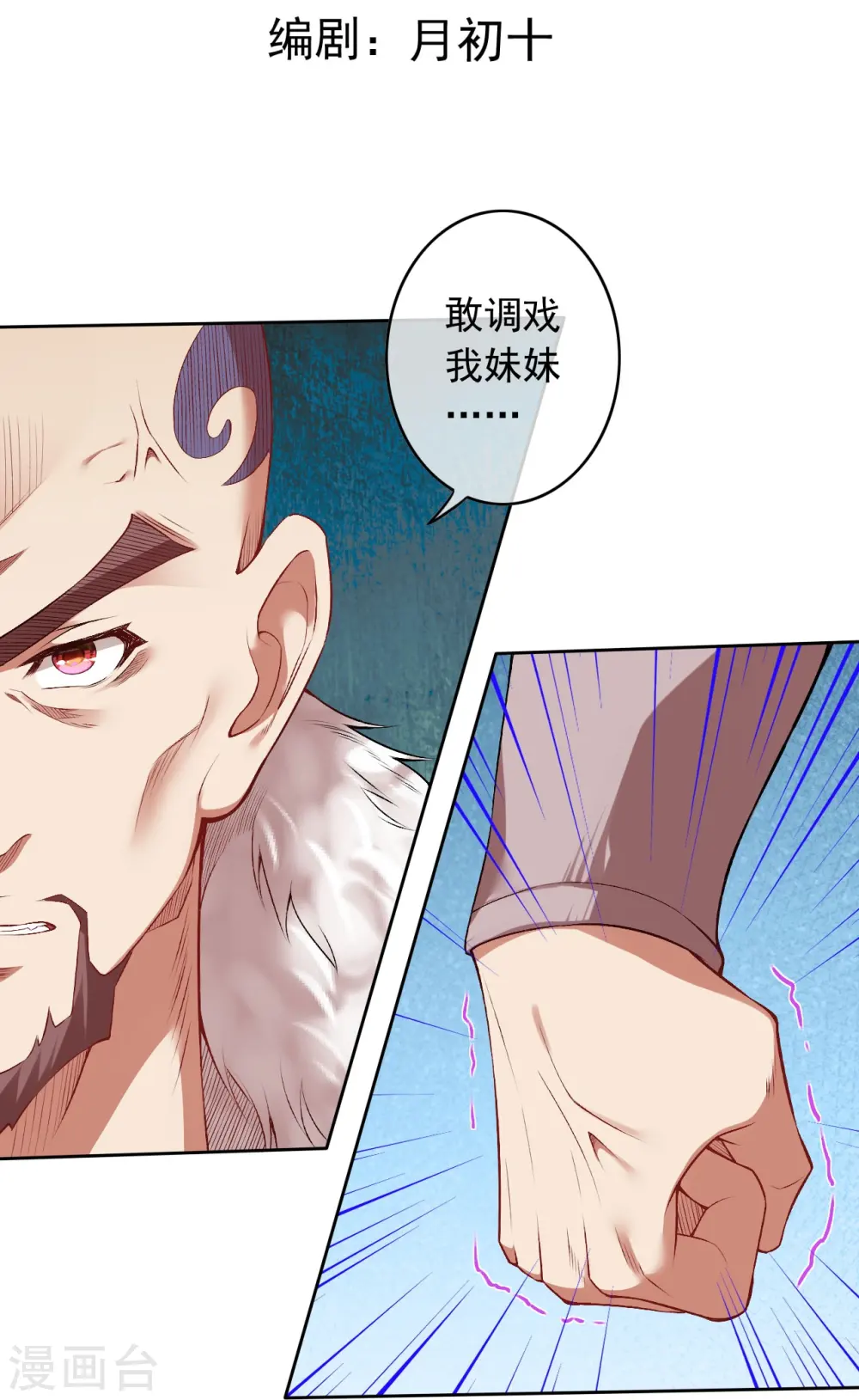 第155话 死也要咬下一块肉！ 第3页