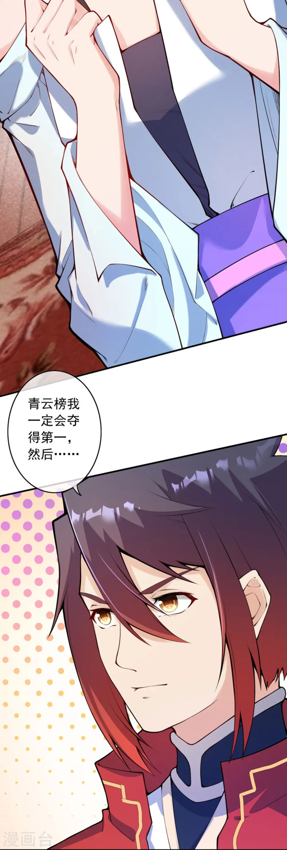 第154话 紫灵剑 第9页