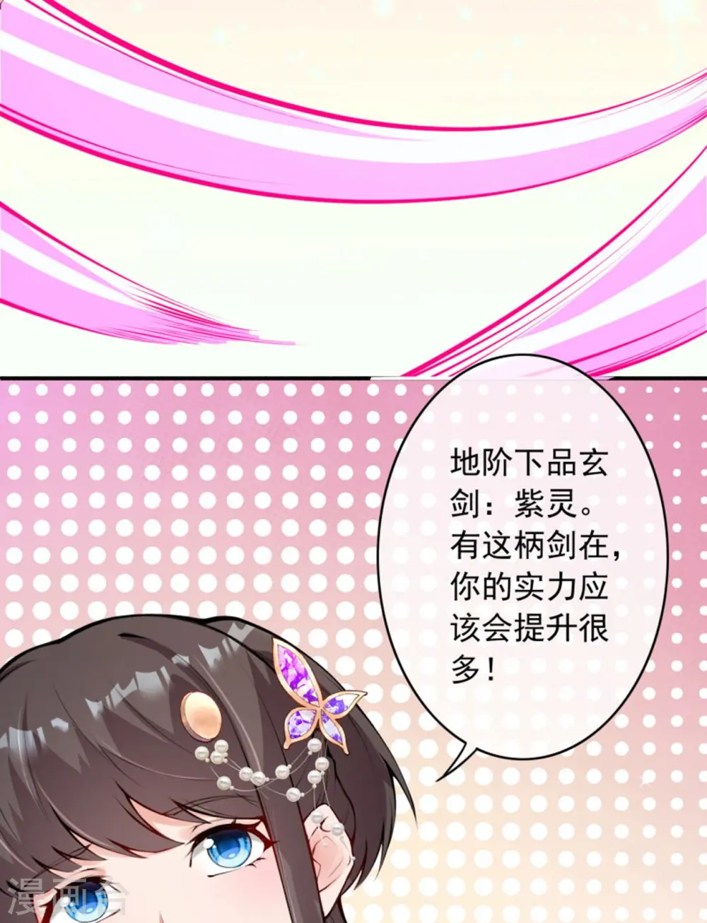 第154话 紫灵剑 第11页
