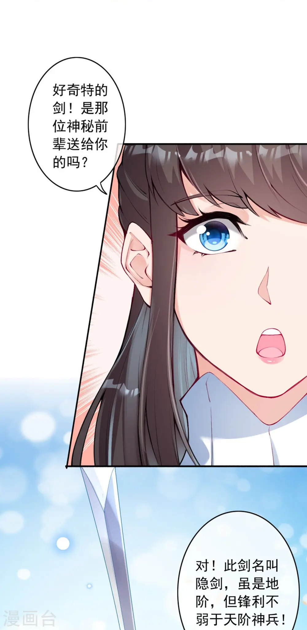 第154话 紫灵剑 第15页