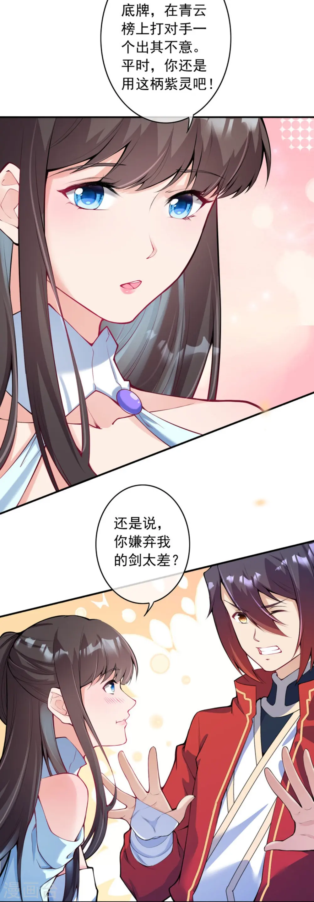 第154话 紫灵剑 第17页