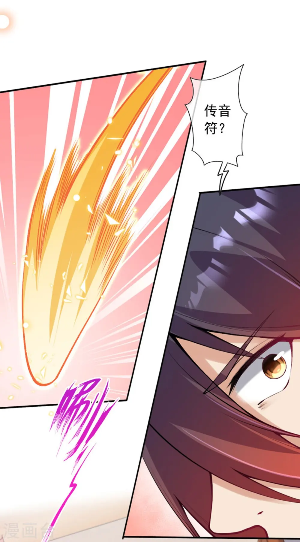 第154话 紫灵剑 第22页