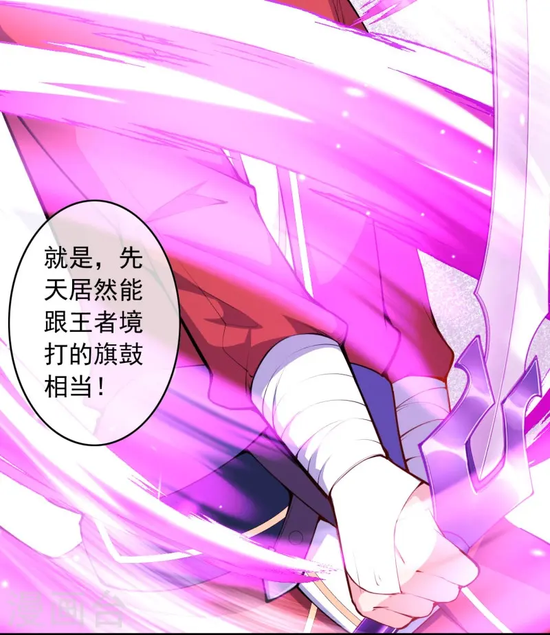 第158话 最弱王者 第15页