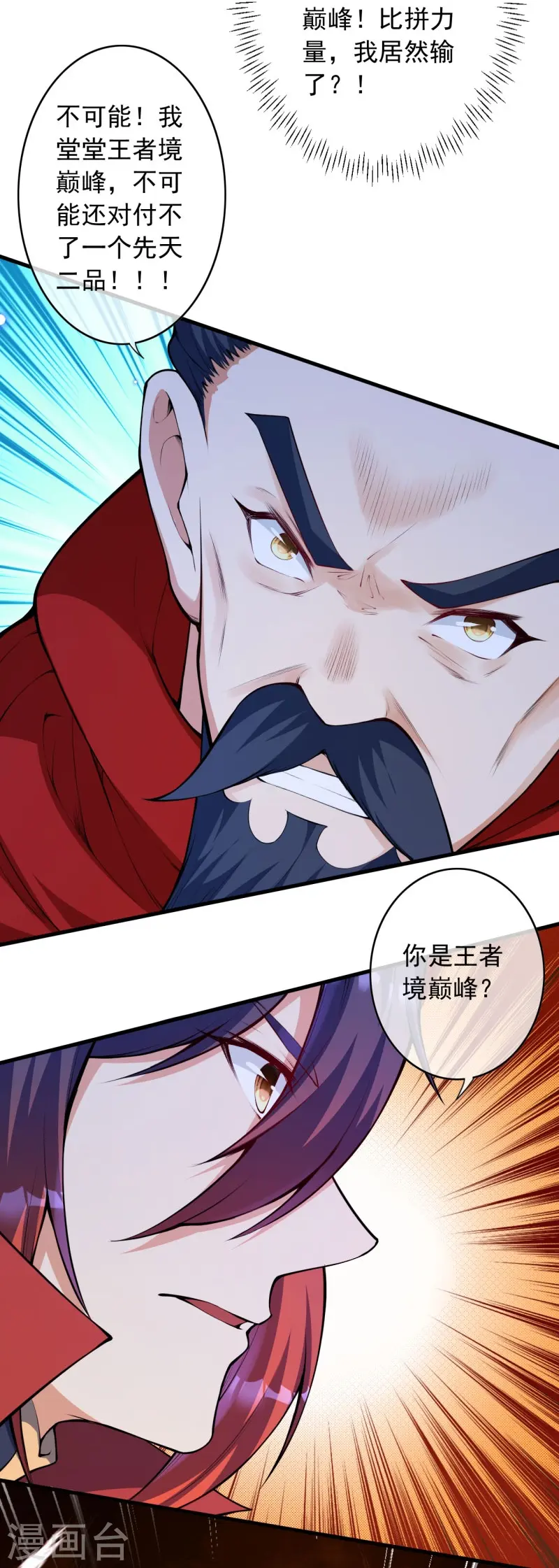 第158话 最弱王者 第17页