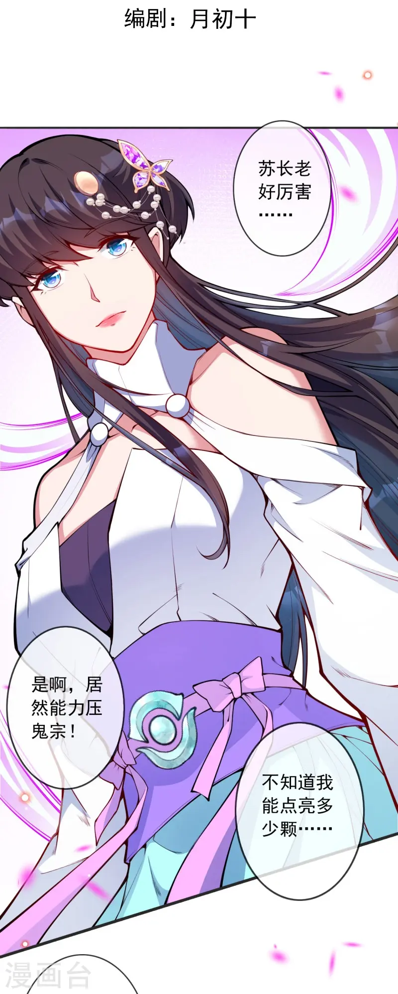 第150话 鬼宗来了 第3页