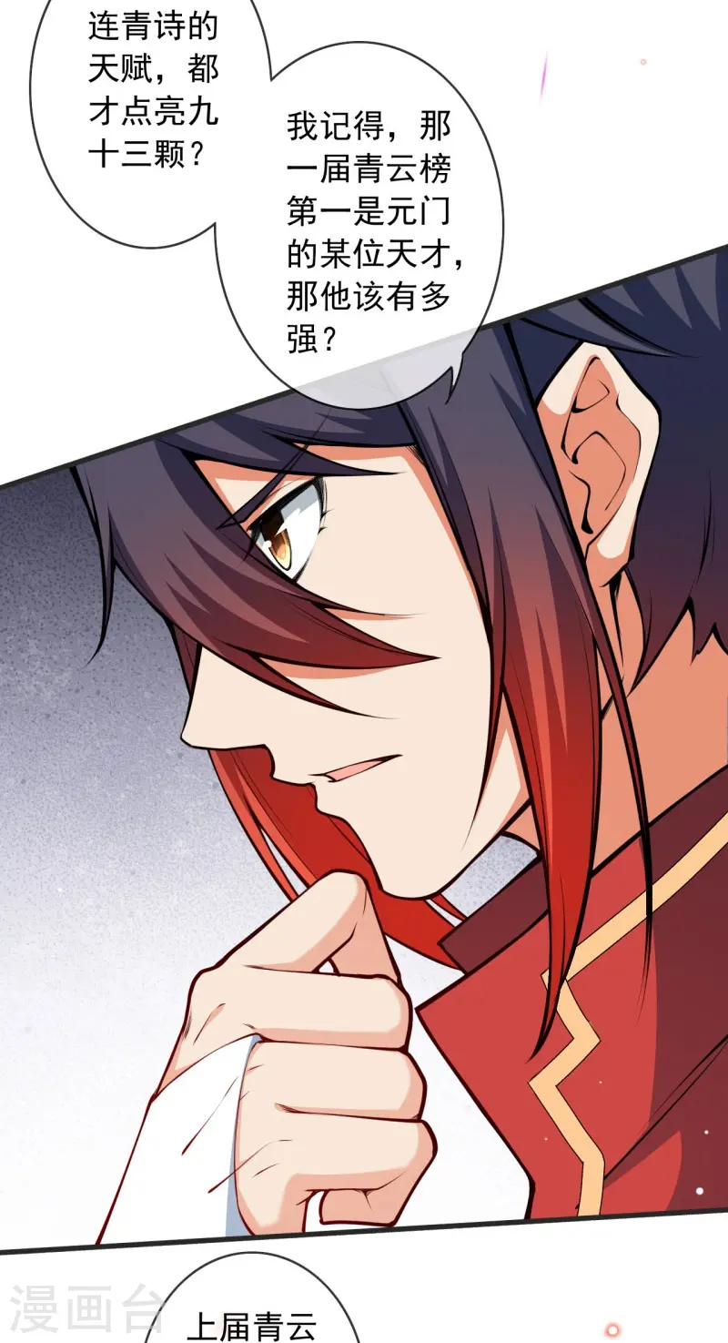 第150话 鬼宗来了 第4页