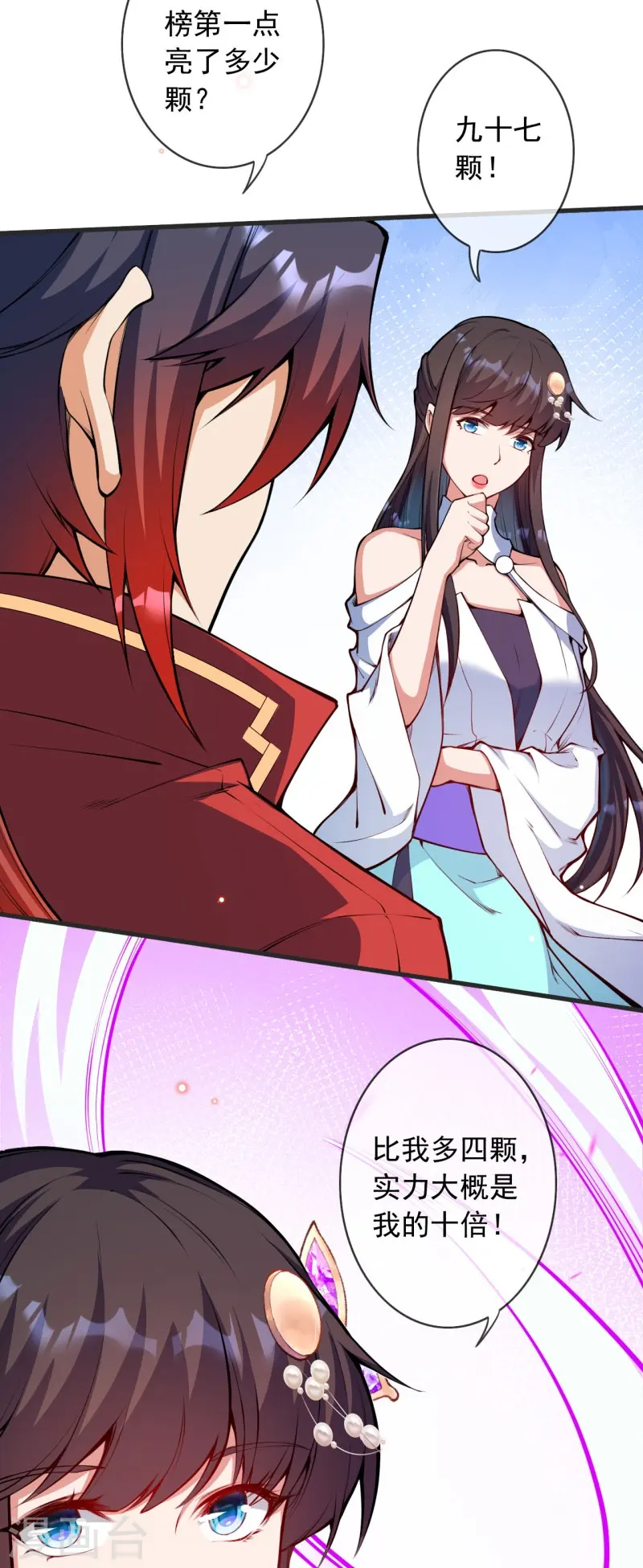 第150话 鬼宗来了 第5页