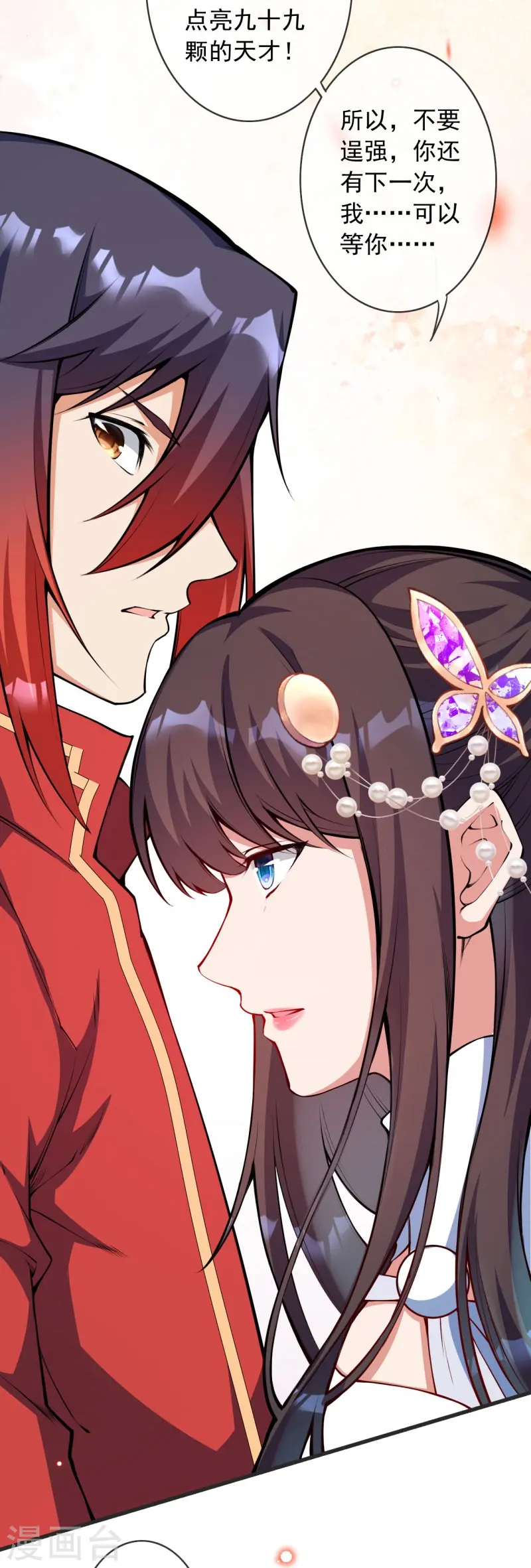 第150话 鬼宗来了 第9页