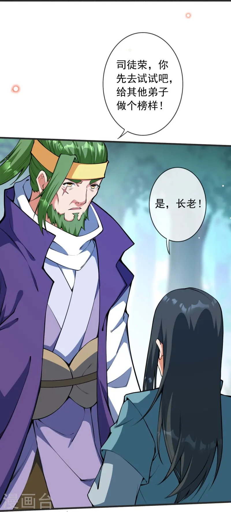 第150话 鬼宗来了 第12页