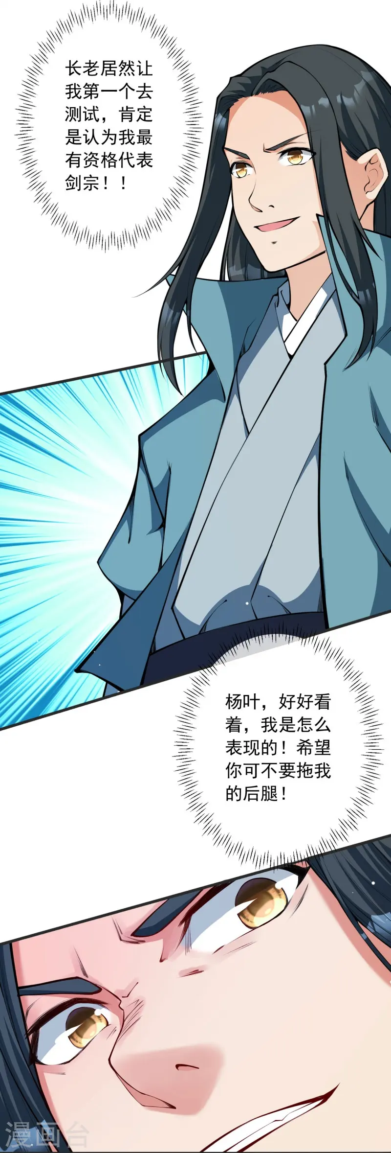 第150话 鬼宗来了 第13页