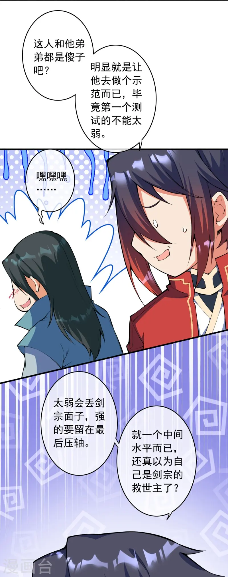 第150话 鬼宗来了 第14页