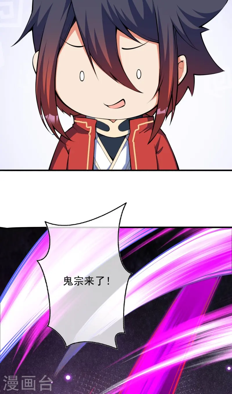 第150话 鬼宗来了 第15页