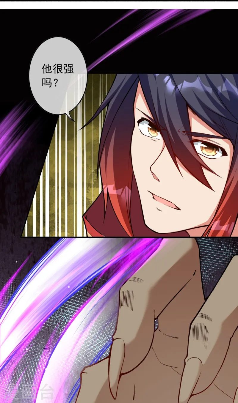 第150话 鬼宗来了 第25页