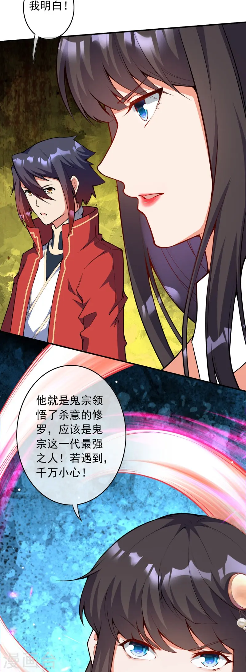 第150话 鬼宗来了 第28页