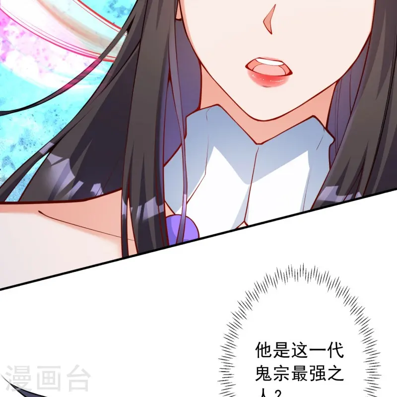 第150话 鬼宗来了 第29页