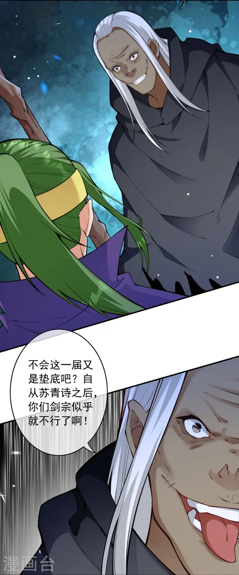 第150话 鬼宗来了 第34页