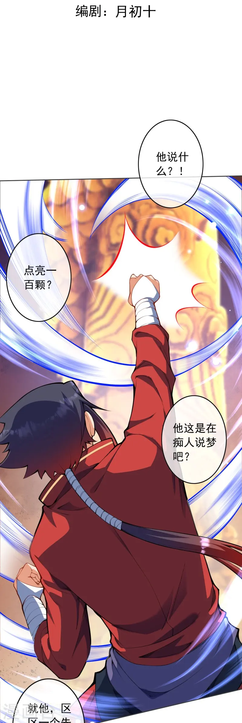 第152话 超越百颗！ 第3页