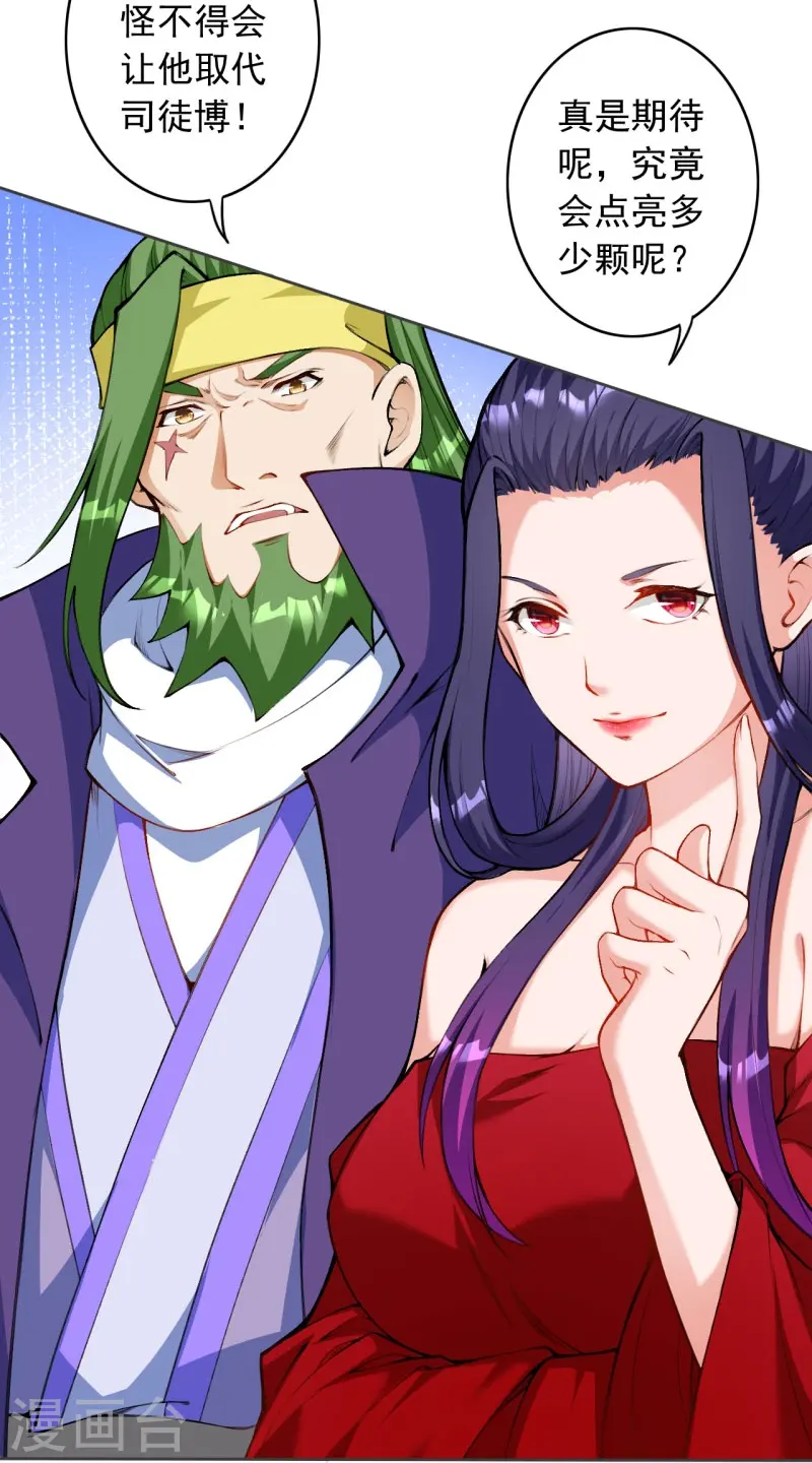 第152话 超越百颗！ 第13页