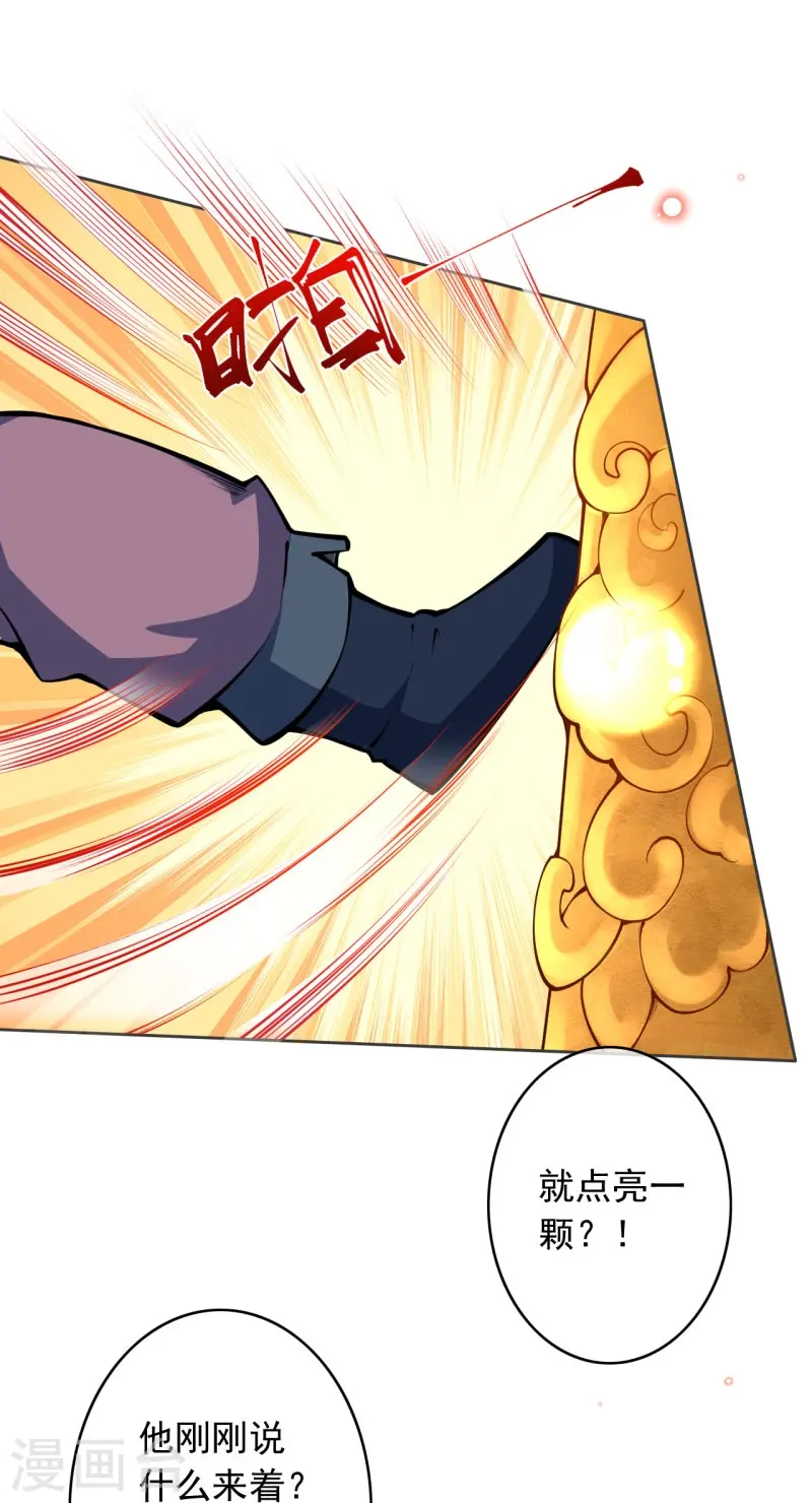 第152话 超越百颗！ 第19页