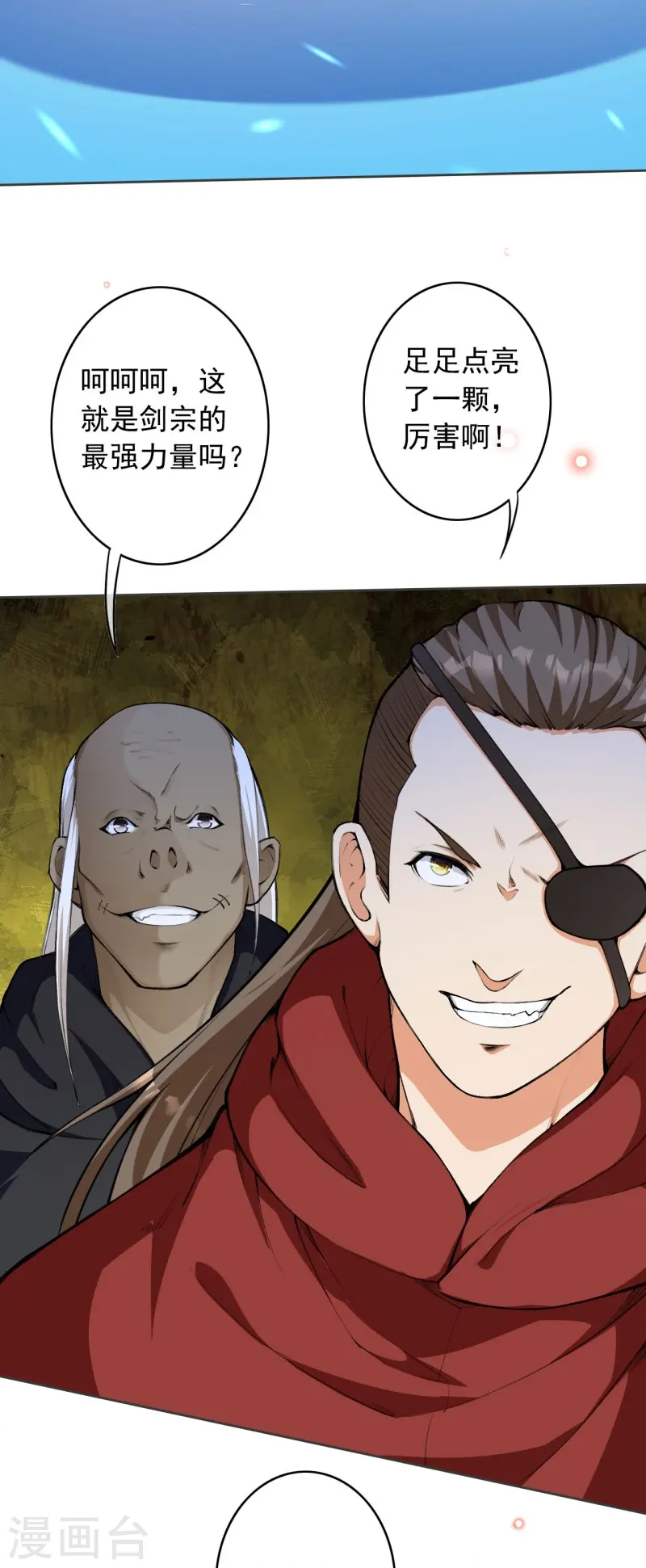 第152话 超越百颗！ 第21页