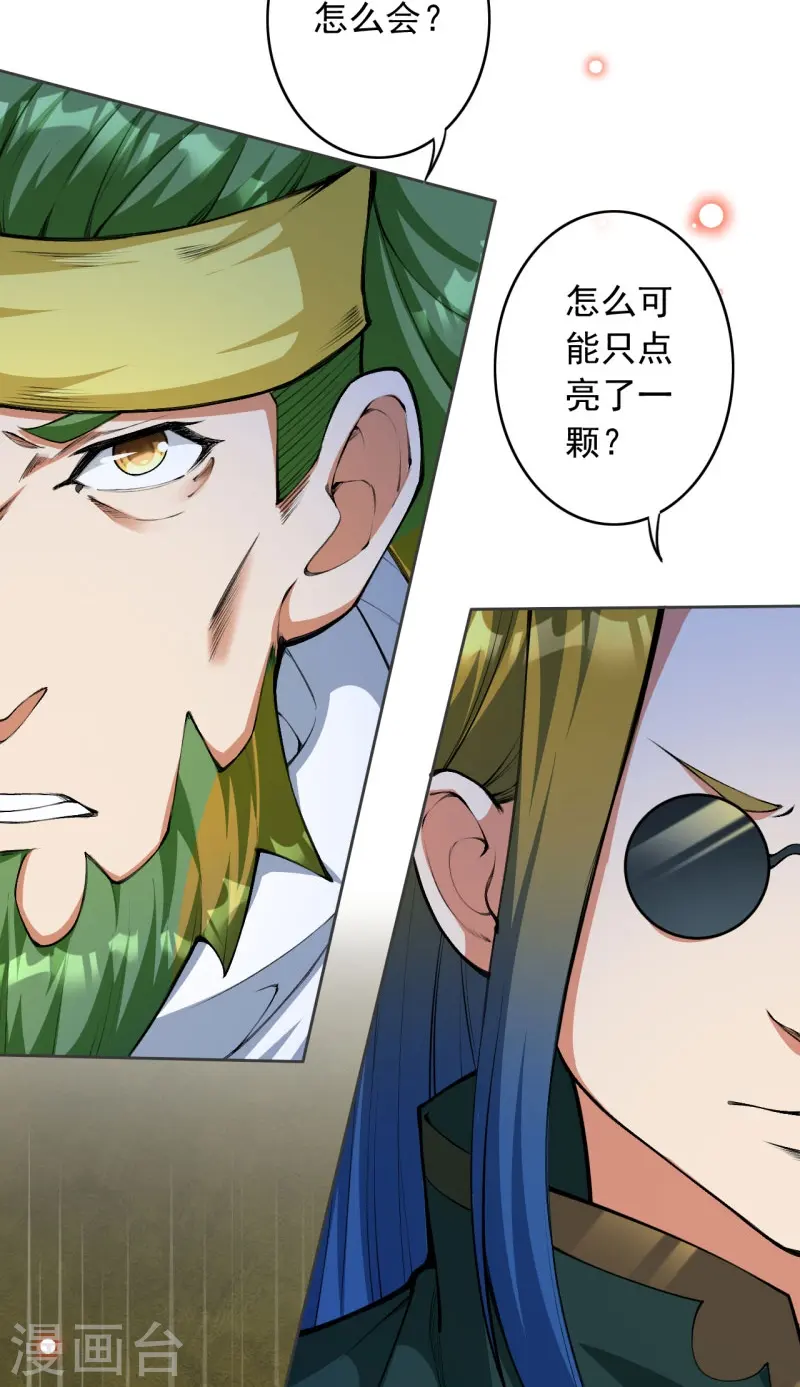 第152话 超越百颗！ 第22页