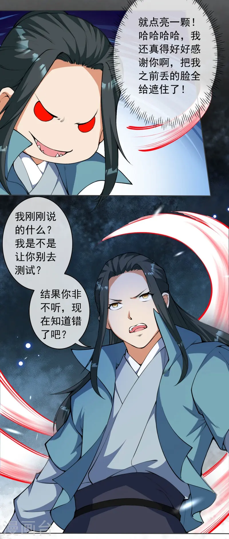 第152话 超越百颗！ 第25页