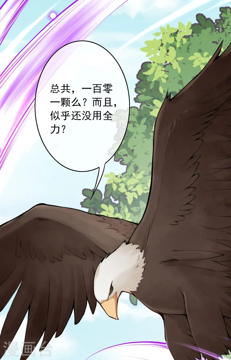 第152话 超越百颗！ 第30页