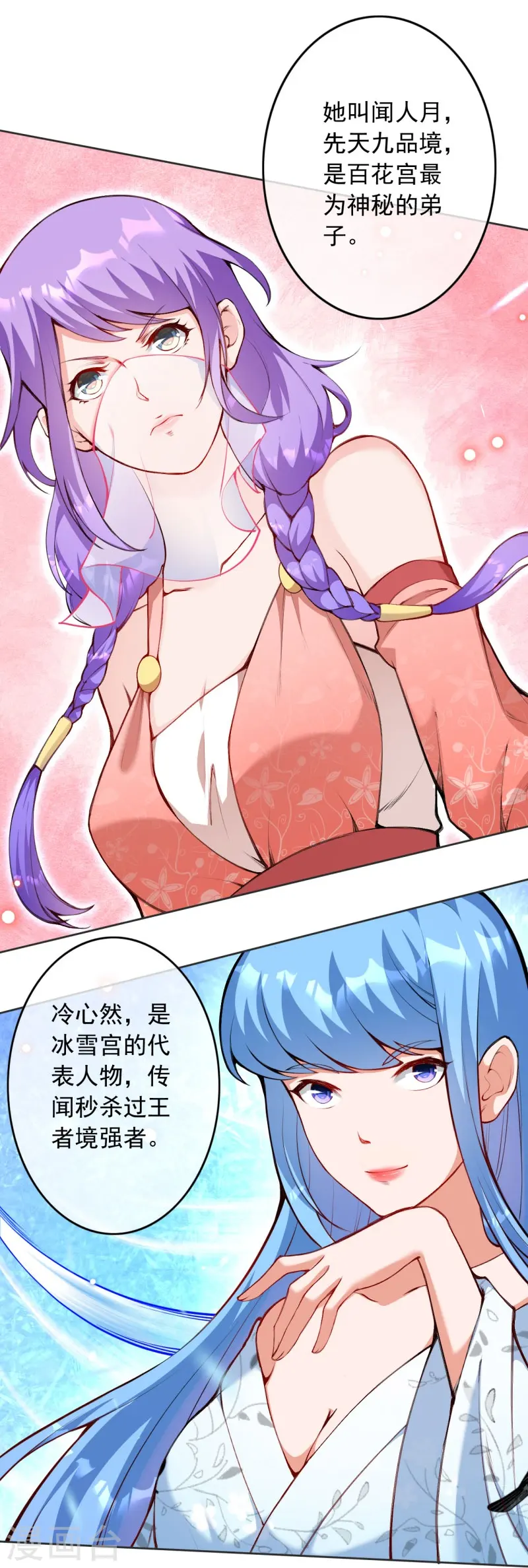 第152话 超越百颗！ 第38页