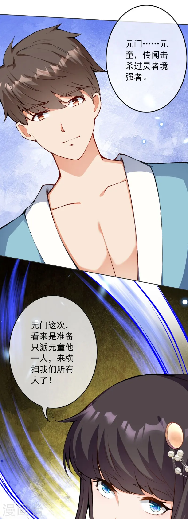 第152话 超越百颗！ 第39页