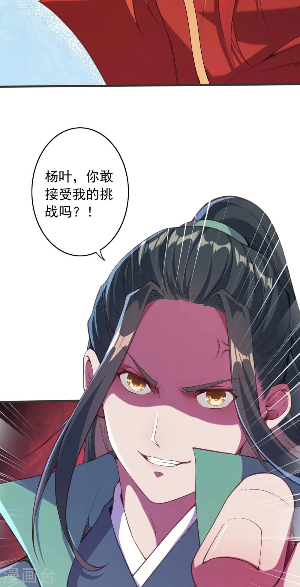 第148话 接受挑战 第4页