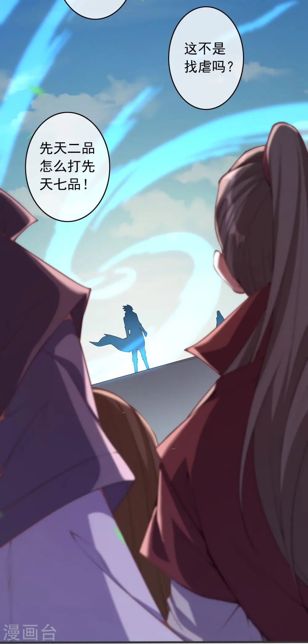 第148话 接受挑战 第7页