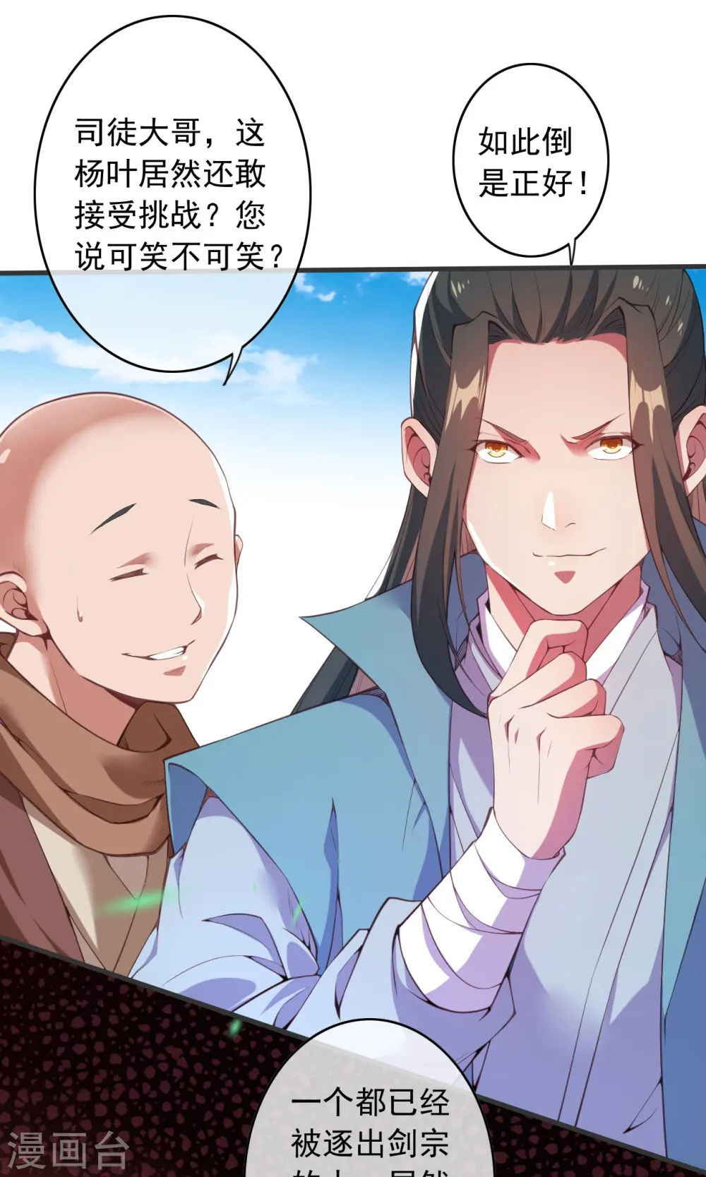 第148话 接受挑战 第12页