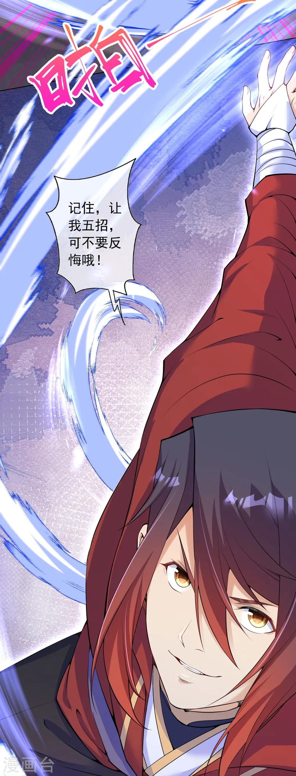 第148话 接受挑战 第23页