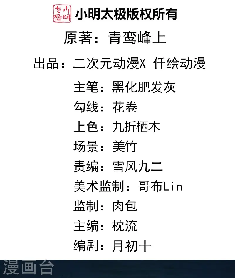 第146话 御剑术 第2页