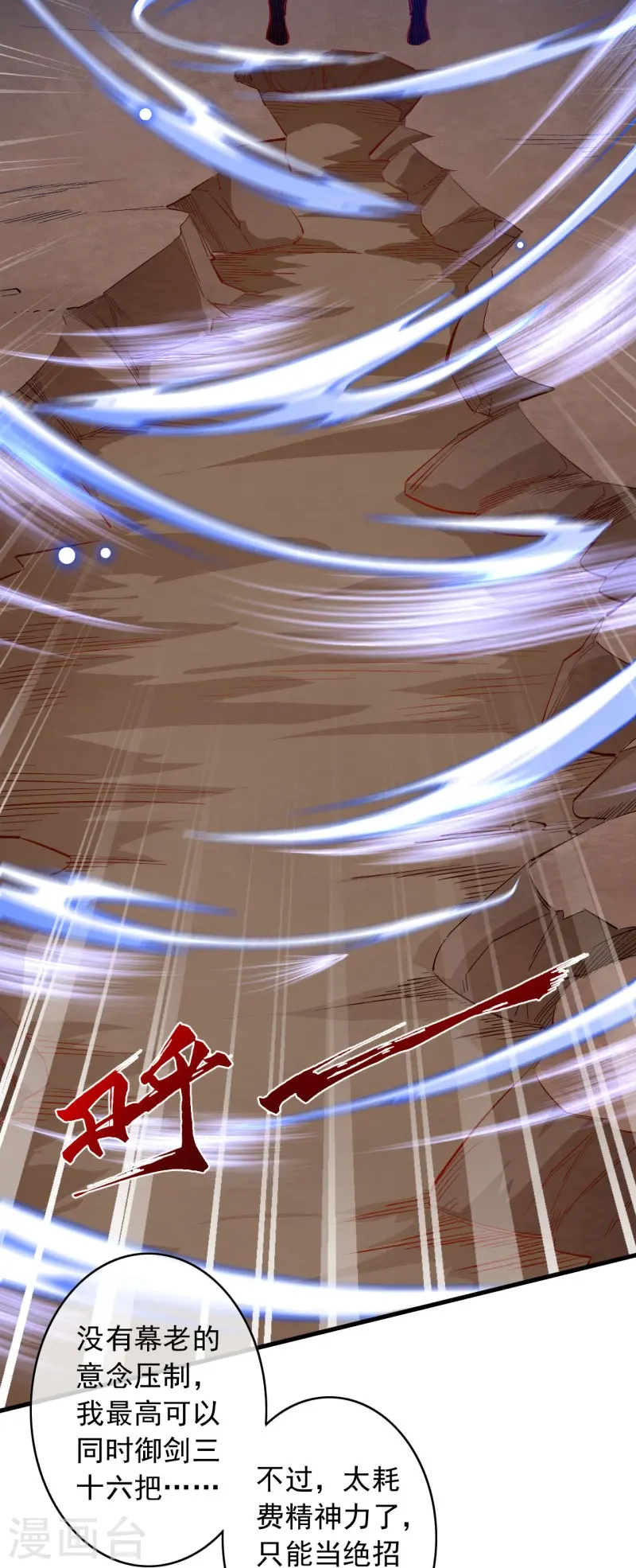 第146话 御剑术 第9页