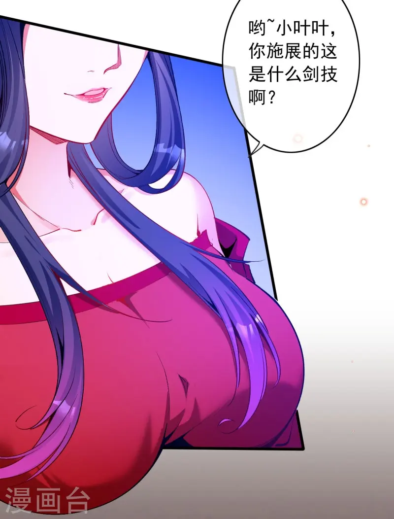 第146话 御剑术 第11页