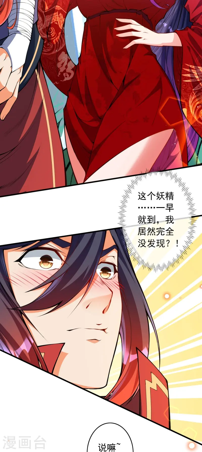 第146话 御剑术 第15页