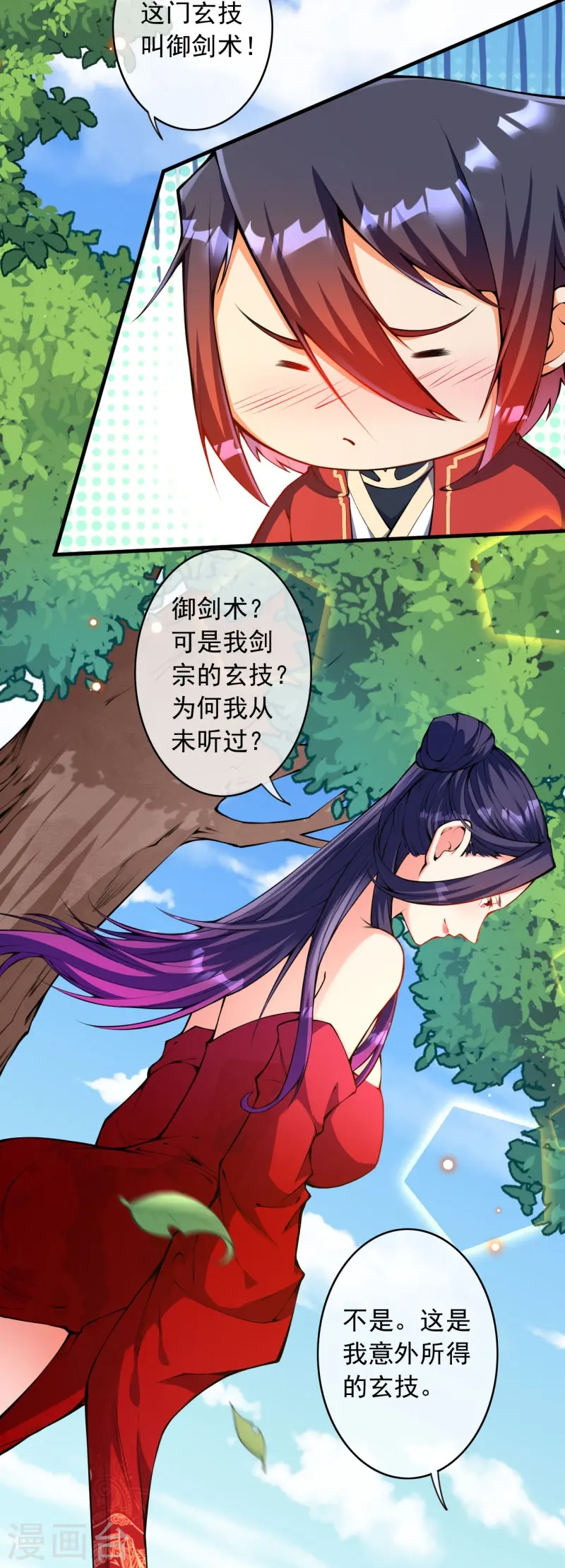 第146话 御剑术 第17页