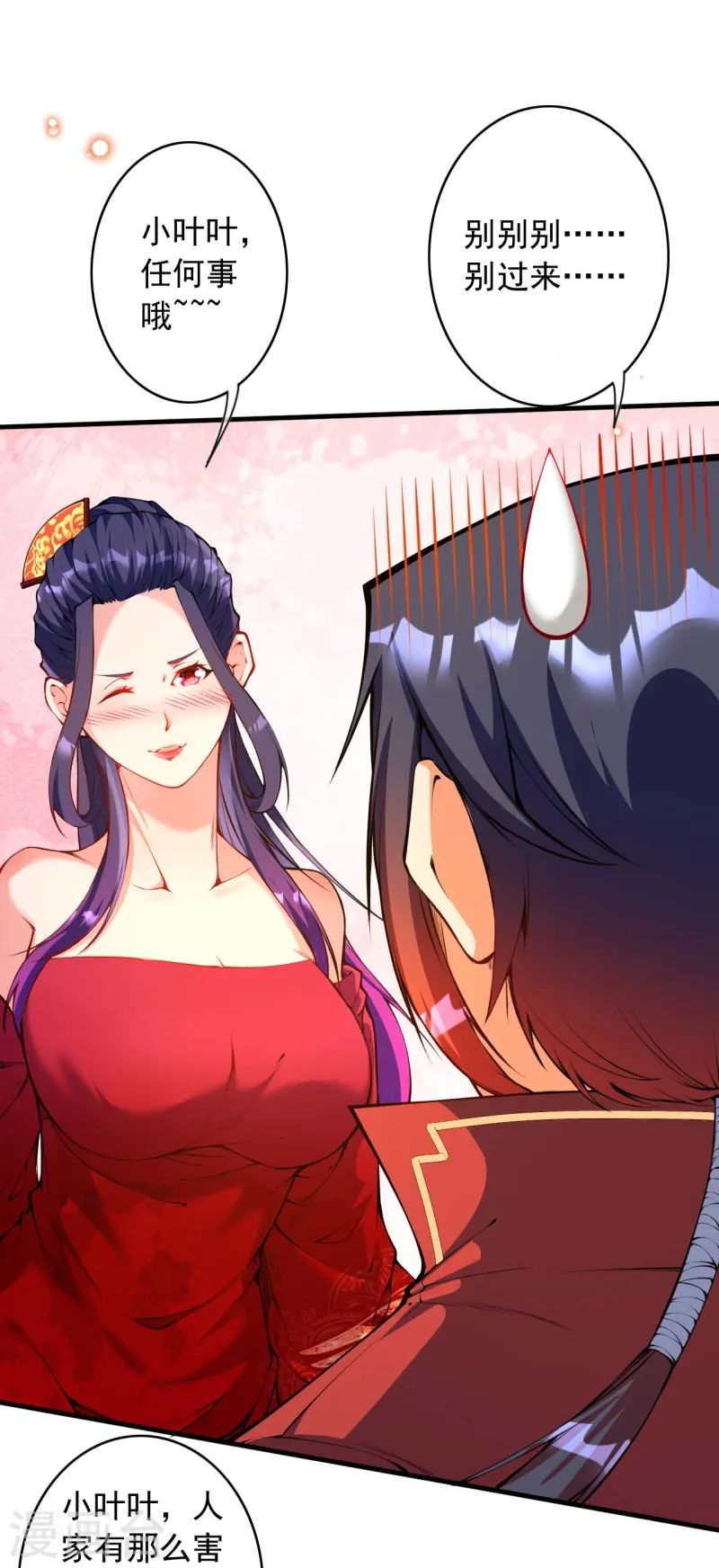 第146话 御剑术 第20页
