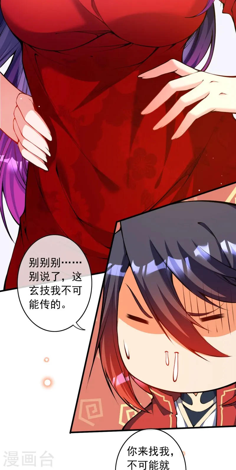 第146话 御剑术 第23页