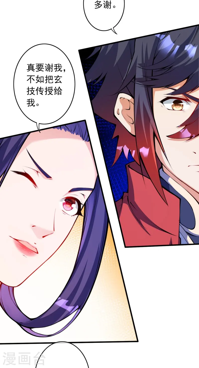 第146话 御剑术 第28页