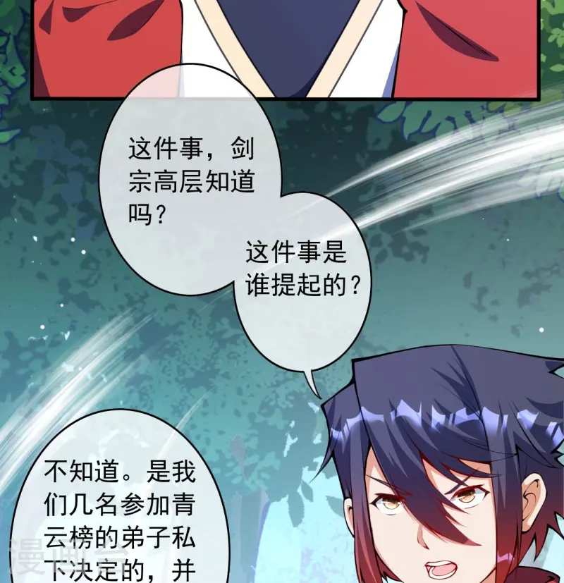 第146话 御剑术 第33页