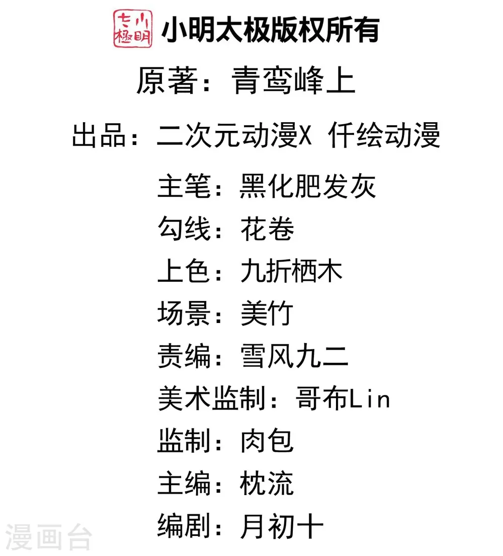 第144话 杨叶的决心！ 第2页