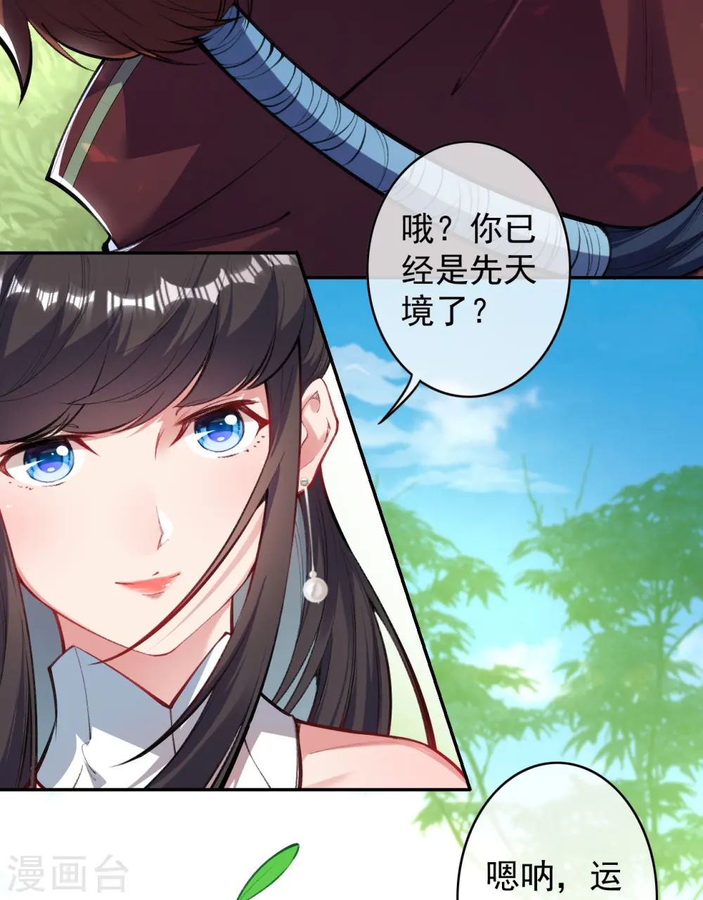 第144话 杨叶的决心！ 第4页