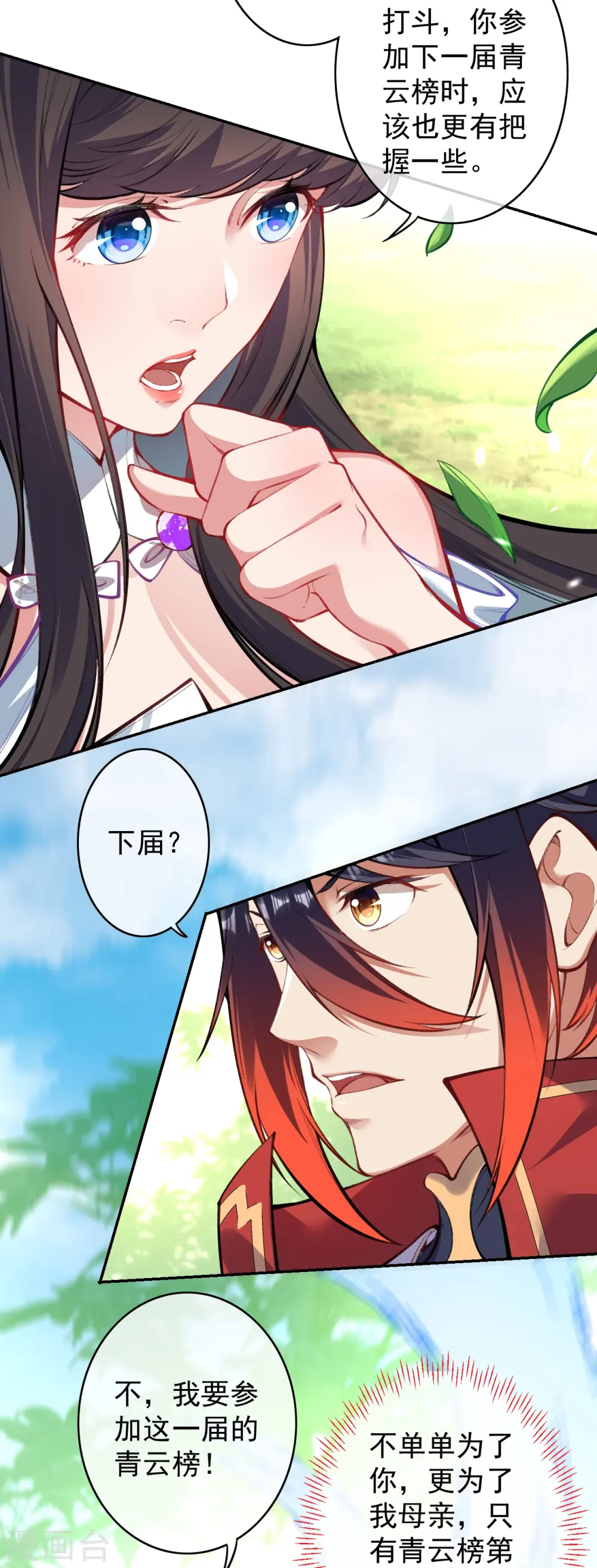 第144话 杨叶的决心！ 第6页