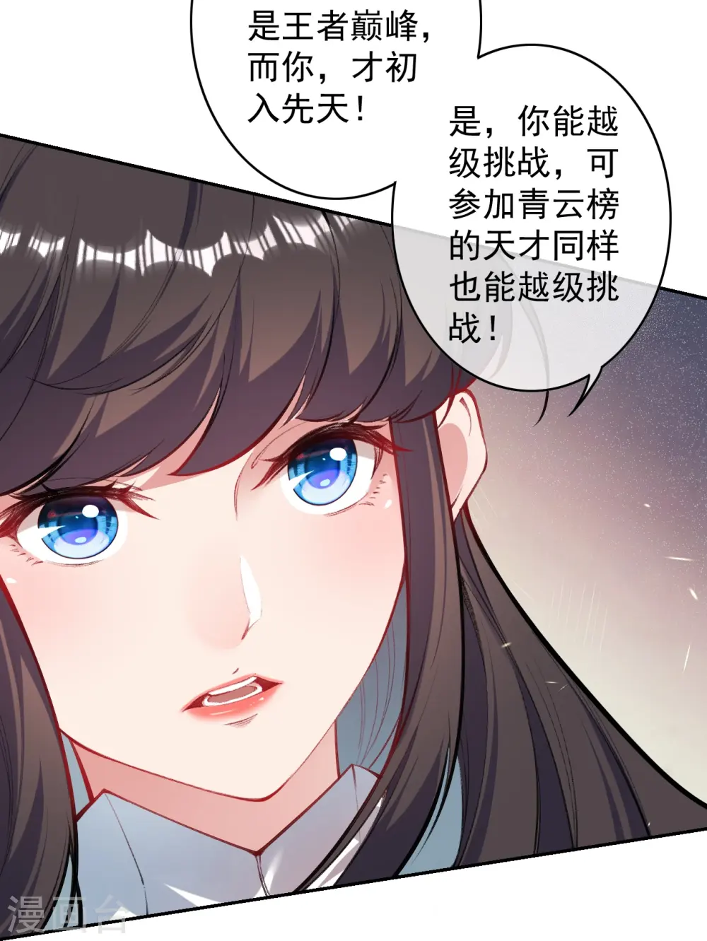 第144话 杨叶的决心！ 第8页