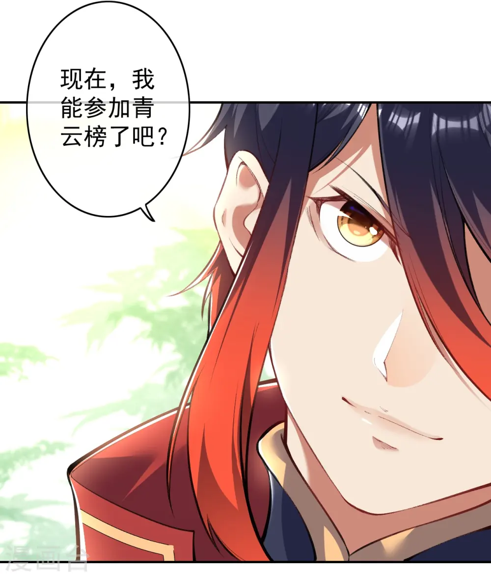 第144话 杨叶的决心！ 第14页