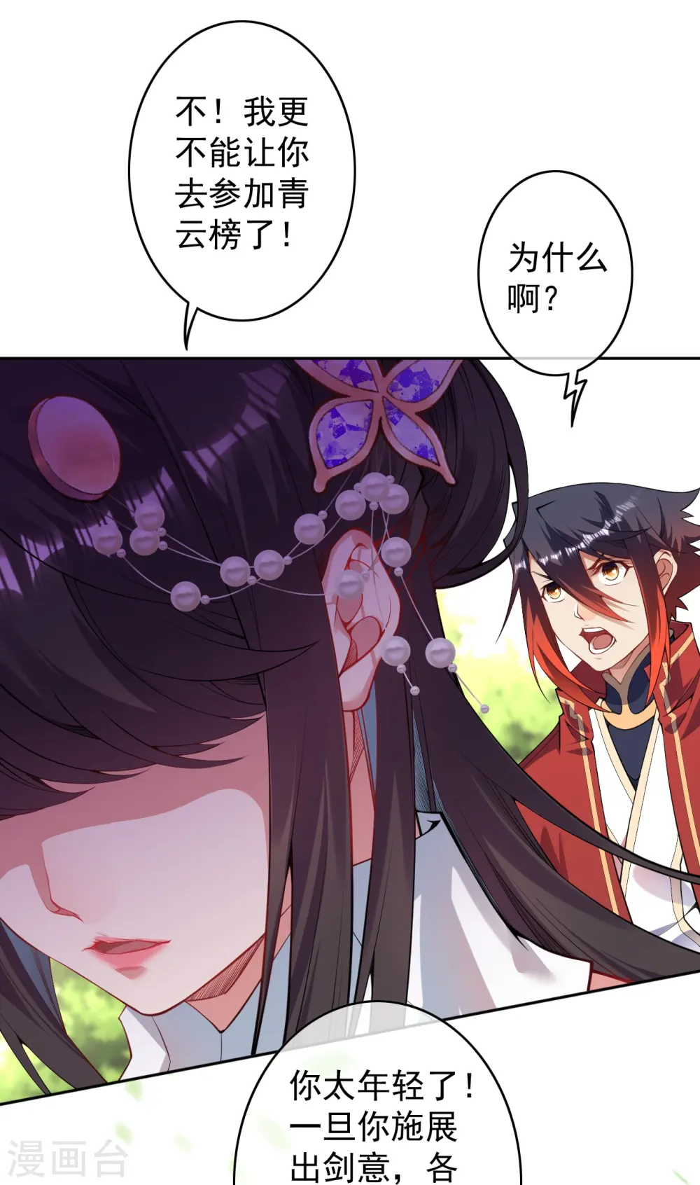 第144话 杨叶的决心！ 第15页